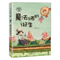 全新正版魔法师的诞生/小红豆9787530770177新蕾出版社