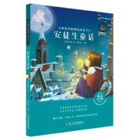 全新正版安徒生童话9787548430902哈尔滨出版社