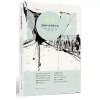 全新正版2018中国年度诗歌9787540785796漓江出版社