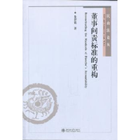 全新正版董事问责标准的重构9787301194768北京大学出版社