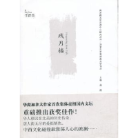 全新正版残月楼9787310042685南开大学出版社