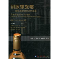 全新正版驯服螺旋帽:a manual for winemaking with screw caps