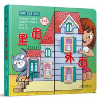 全新正版里面外面9787548436294哈尔滨出版社