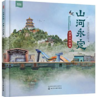 全新正版山河永定:石景山的故事9787122433558化学工业出版社