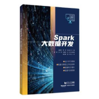 全新正版Spark大数据开发9787576505917同济大学出版社