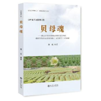 全新正版贝母魂9787510848599九州出版社