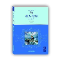 全新正版老人与海9787514868753中国少年儿童出版社