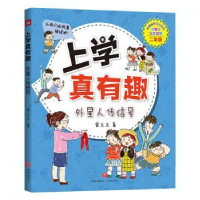 全新正版外星人传信号9787545549836天地出版社