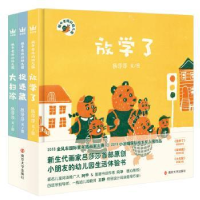 全新正版蜗牛老师的幼儿园(全3册)9787305063503南京大学出版社