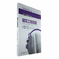 全新正版建筑工程测量9787568940016重庆大学出版社