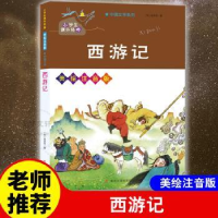 全新正版西游记9787305147南京大学出版社