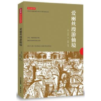 全新正版爱丽丝漫游仙境9787545508857天地出版社