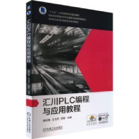 全新正版汇川PLC编程与应用教程9787111731177机械工业出版社