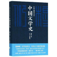 全新正版中国文学史9787545537598天地出版社