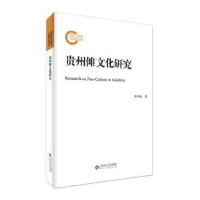 全新正版贵州傩文化研究9787566426208安徽大学出版社