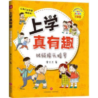 全新正版班级接头暗号9787545554427天地出版社