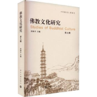 全新正版文化研究(第九辑)9787305270826南京大学出版社