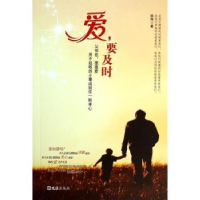 全新正版爱,要及时9787549610051文汇出版社