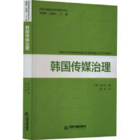 全新正版韩国传媒治理9787506893848中国书籍出版社