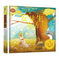 全新正版《安徒生童话》97875716074沈阳出版社