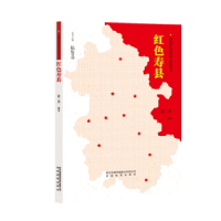 全新正版红色寿县9787533690151安徽教育出版社