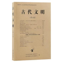 全新正版古代文明::7卷:9787573208217上海古籍出版社