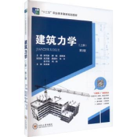 全新正版建筑力学:上册9787548744009中南大学出版社