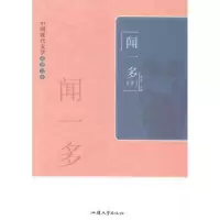 全新正版闻一多(上下)9787565811951汕头大学出版社