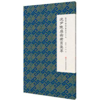 全新正版沈尹默扇面册页集萃9787534072574浙江人民美术出版社