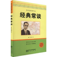 全新正版经典常谈9787552567632阳光出版社