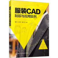 全新正版CAD制版与应用实例978712521化学工业出版社