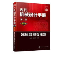 全新正版减速器和变速器978712554化学工业出版社