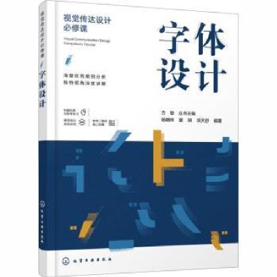 全新正版字体设计9787129093化学工业出版社