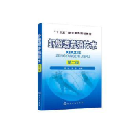 全新正版虾蟹增养殖技术97871240597化学工业出版社