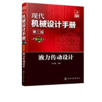 全新正版液力传动设计9787125567化学工业出版社