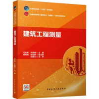 全新正版建筑工程测量9787112282012中国建筑工业出版社