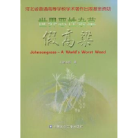 全新正版世界恶杂草梁91082中国农业大学出版社