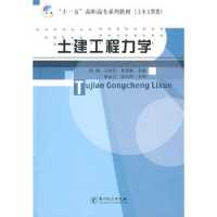 全新正版土建工程力学9787502629557中国计量出版社