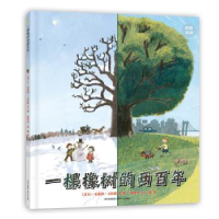 全新正版一棵橡树的两9787221128331贵州人民出版社