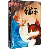 全新正版猫王:Ⅱ9787514805871中国少年儿童出版社