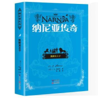 全新正版纳尼亚传奇:斯宾王子9787501596577知识出版社