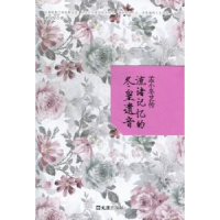 全新正版孟小冬艺传:流诸记忆的冬皇遗音9787549608218文汇出版社