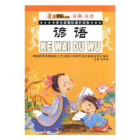 全新正版谚语9787538645293吉林美术出版社