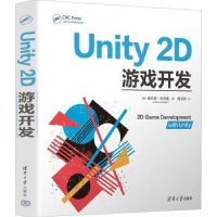 全新正版UNITY 2D游戏开发9787302634072清华大学出版社