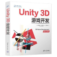 全新正版UNITY 3D游戏开发9787302634065清华大学出版社