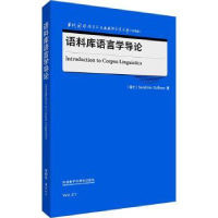 全新正版语料库语言学导论9787521343380外语教学与研究出版社