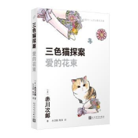 全新正版爱的花束9787020181315人民文学出版社