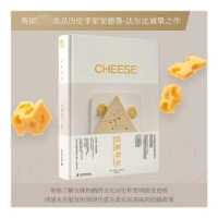 全新正版奶酪简史9787110105603科学普及出版社