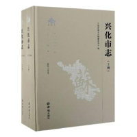 全新正版兴化市志:1991-20109787514428612方志出版社