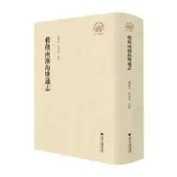 全新正版敕修两浙海塘通志9787308240154浙江大学出版社